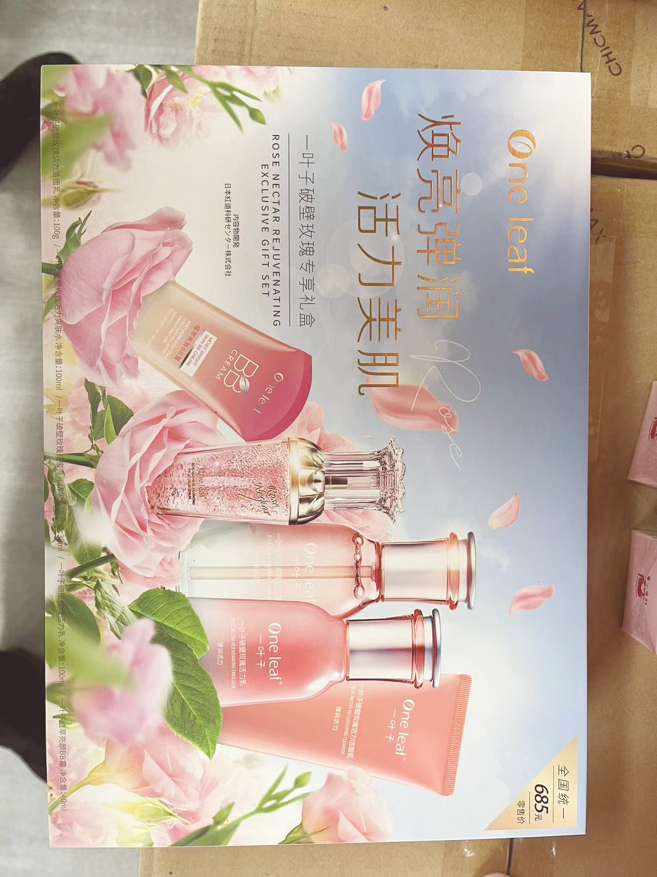 【一叶子】破壁玫瑰活力莹润礼盒  5件套带BB
