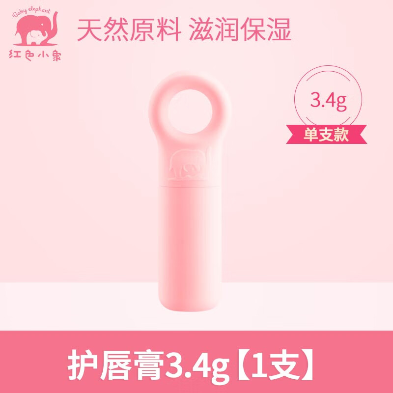 【红色小象】宝贝柔润护唇膏(3.4g)*2支