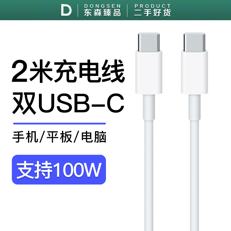 99新 Apple/苹果 原装2米iPhone15PD快充USB-C电脑手机充电数据线