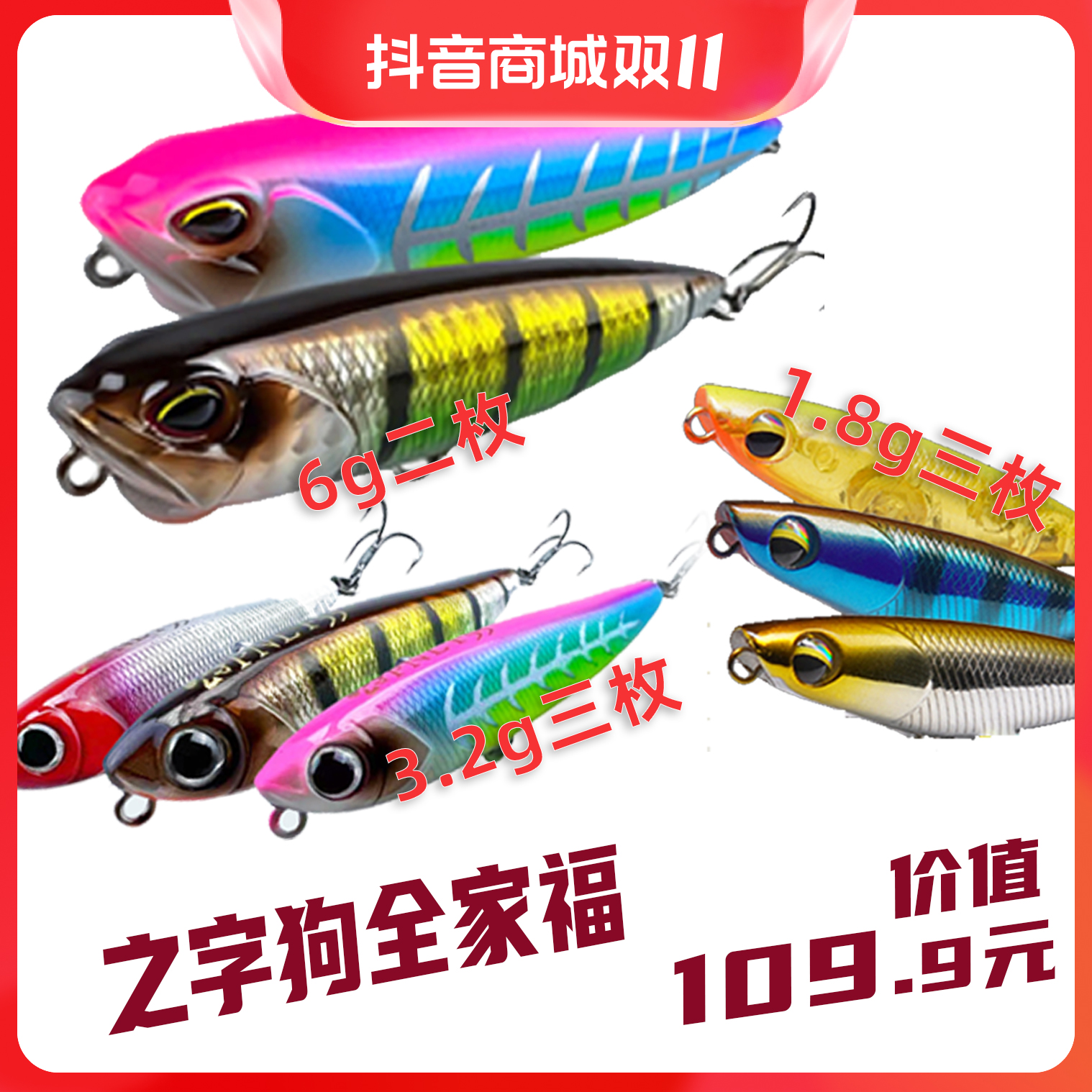 【双11专享】浮水铅笔之字狗全家福1.8g3.2g6.g