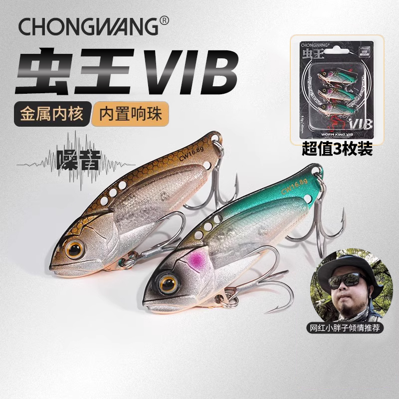 虫王VIB路亚假饵远投铁板淡水通用翘嘴鲈鱼鳜鱼专用3只装套装
