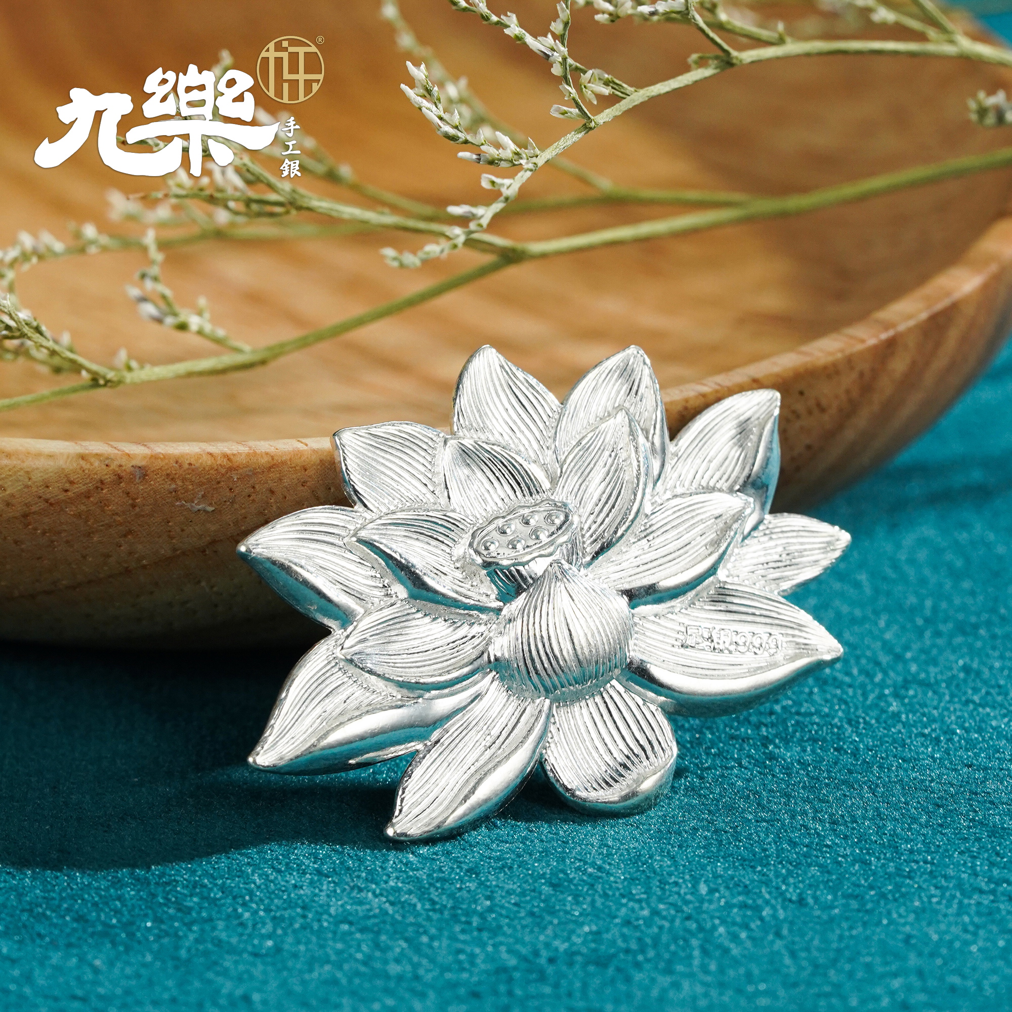 九乐 足银银制品 999做旧荷花片摆件素款民族风复古茶办茶泡摆件