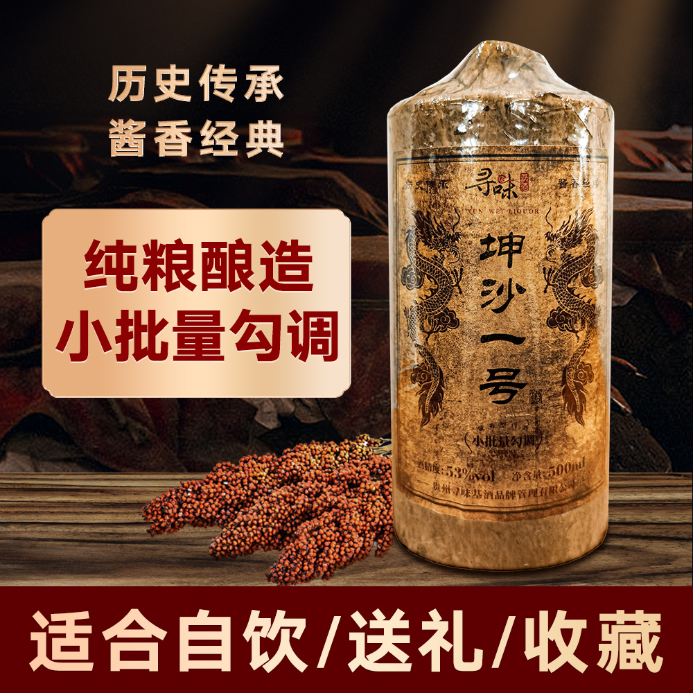 寻味基酒茅台镇酱酒坤沙一号茅台镇酒厂镇直销53度500ml