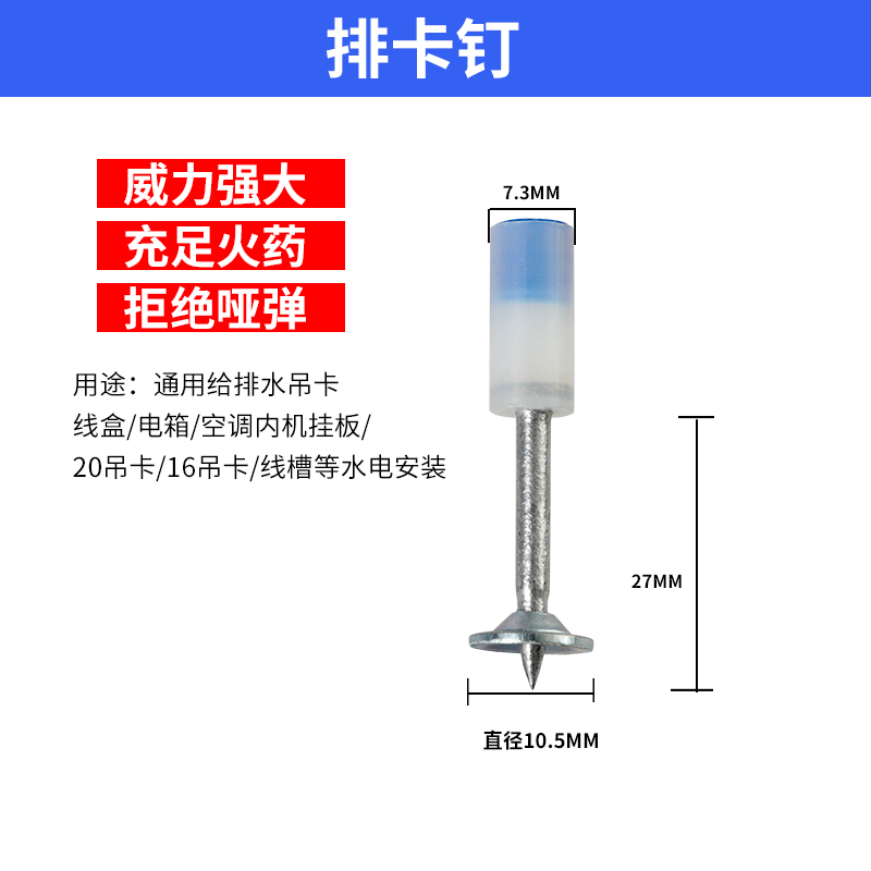 1.0排卡钉7.3口径小工具固定安装专用一体钉炮钉射钉【新店福利】