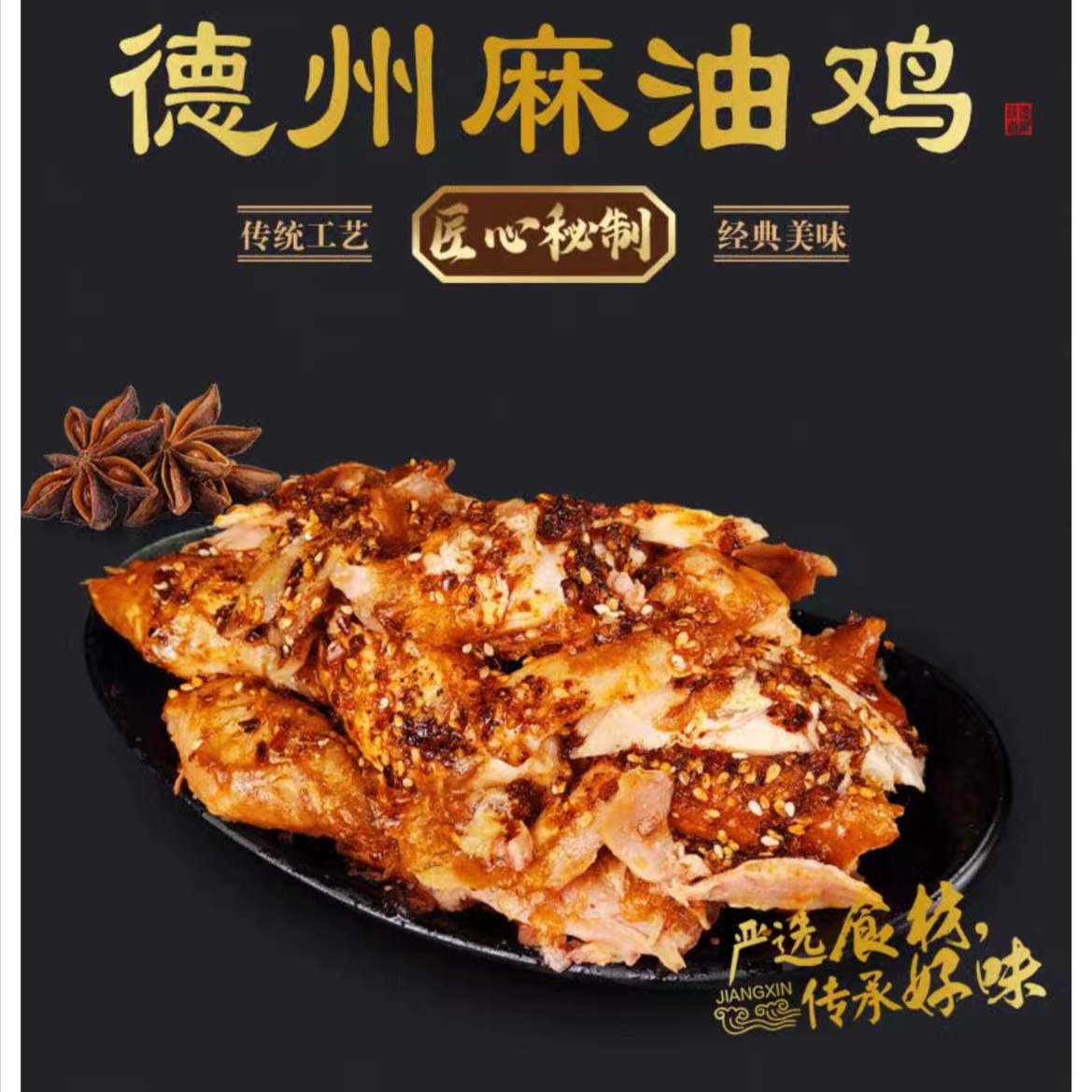 德州麻油鸡扒鸡特产清真食品解馋办公室零食
