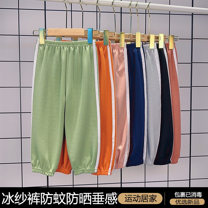 冰纱裤儿童防蚊空调裤男女童春夏季透气冰感垂感沙滩旅行休闲裤子