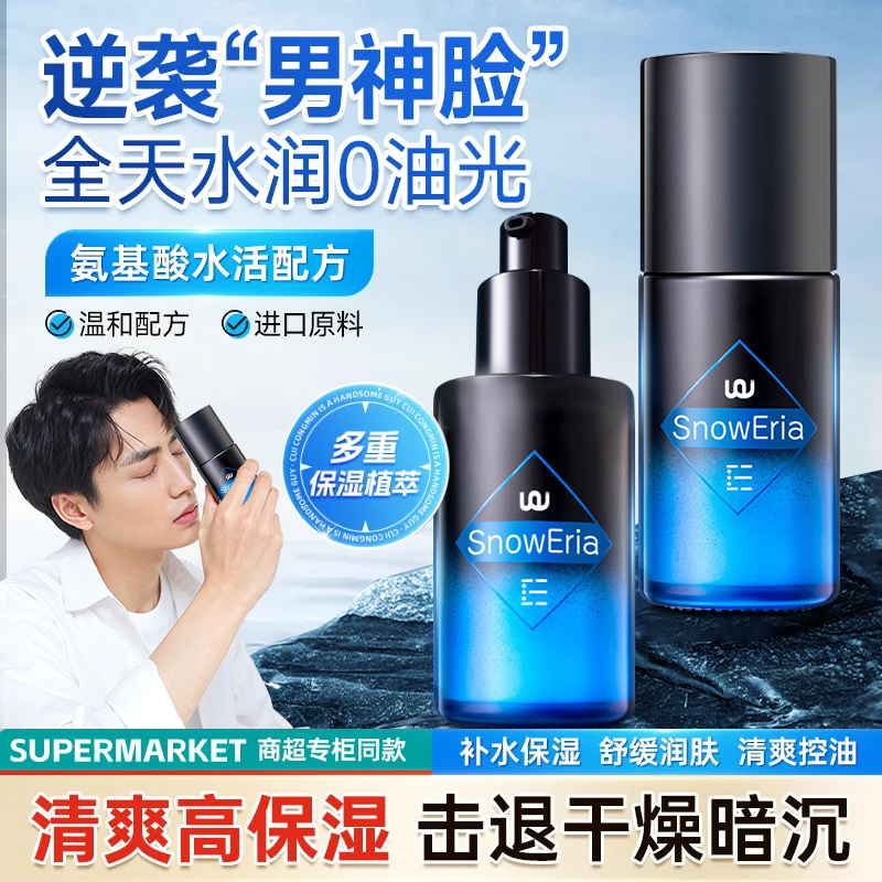 【买一送一】左颜氨基酸水活面霜保湿补水滋润修护擦脸部右色润肤乳