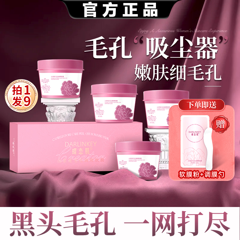 【正品推荐】造物山茶花毛孔调理软膜细腻紧致者缩毛孔涂抹补水面膜