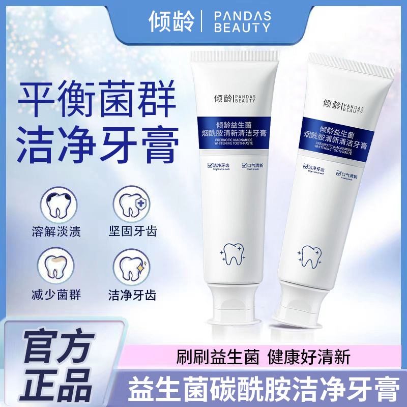 【屈臣正品】海盐益生菌亮白牙膏菌群烟酰胺去牙黄去烟渍深层炫白清
