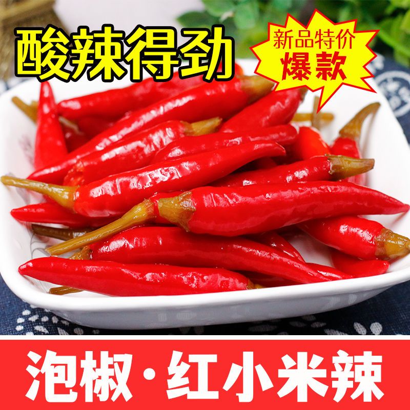 贵州正宗泡椒红小米辣农家泡红椒辣椒泡酸辣椒泡朝天/0lb蔬菜组合