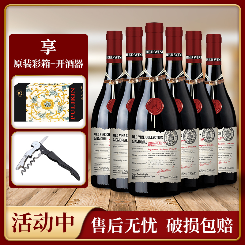 【酒派对】老藤珍藏 纪念版 干红葡萄酒750ml*6支