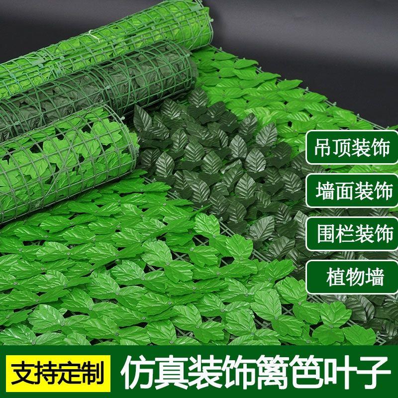 仿真植物墙装饰篱笆栅栏叶子阳台墙面假绿叶吊顶花园庭院围栏装饰