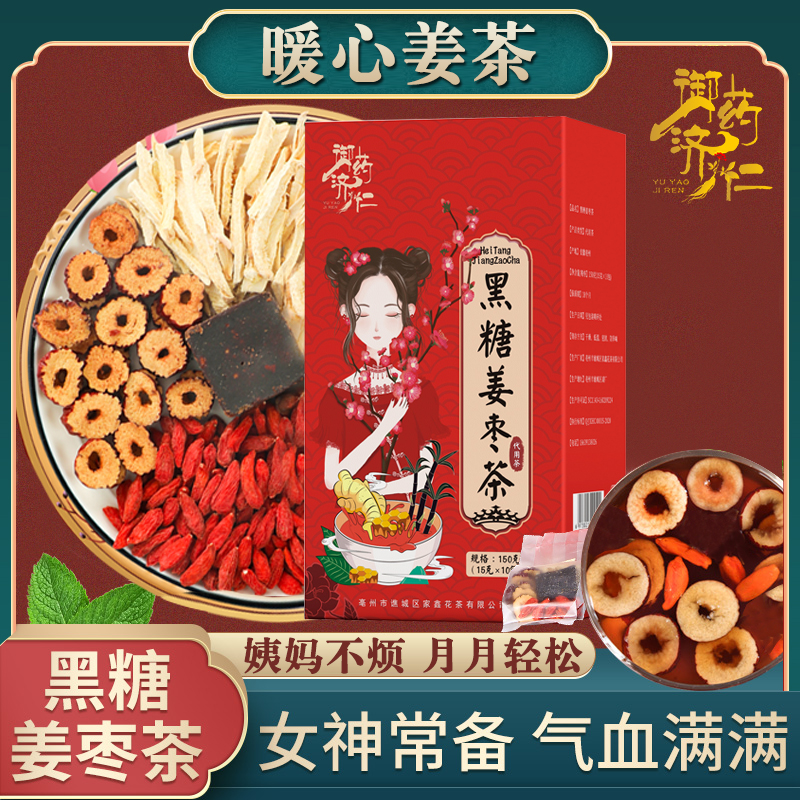 大姨妈茶 红枣茶玫瑰红糖姜茶15g*10包墨红玫瑰蜜桃乌龙茶盒装