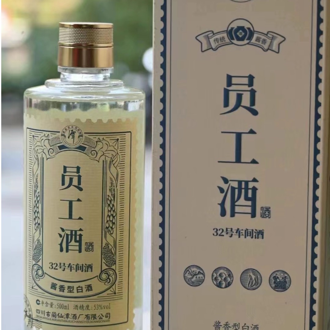 潭酒潭酒员工酒32号车间（胖哥专属）53度500ml酱香型白酒53度