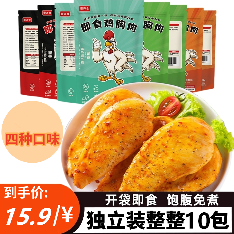 【10大袋】即食鸡胸肉低脂健身代餐主食即食解馋增肌鸡胸肉单包50g