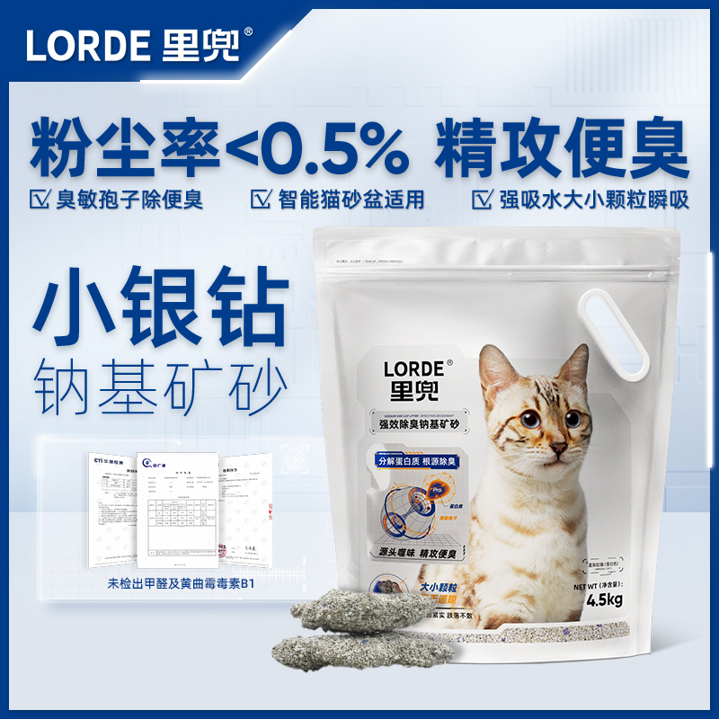 【小银钻】LORDE里兜矿砂猫砂强效除臭低尘瞬吸消臭养猫矿猫砂ZB商品图