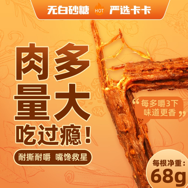 【0白砂糖直播专享】手撕风干鸭脖解馋整根68g鸭肉类网红零食肉香
