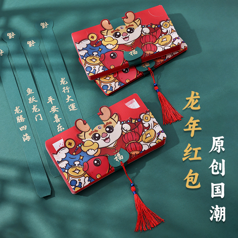 2024新款龙年红包折叠红包新年红包封过年仪式感创意卡位压岁hx