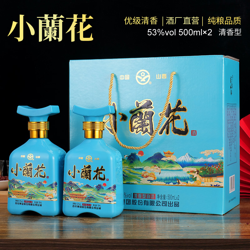 【小苏打】小蘭花53度清香型白酒500ml*2瓶礼盒装53度500