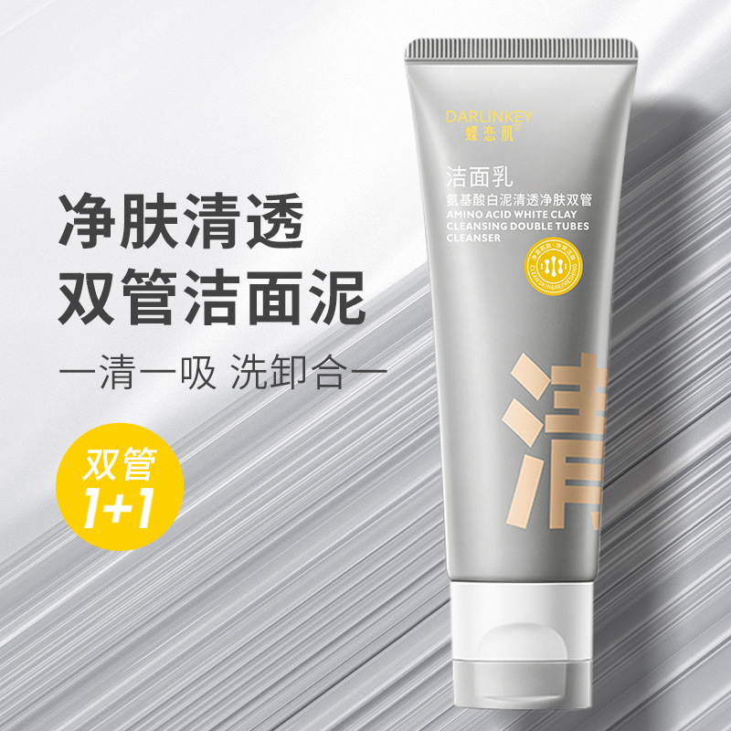 氨基酸洗面奶双管洁面乳控油白泥深层清洁清爽保湿温和男女士通用