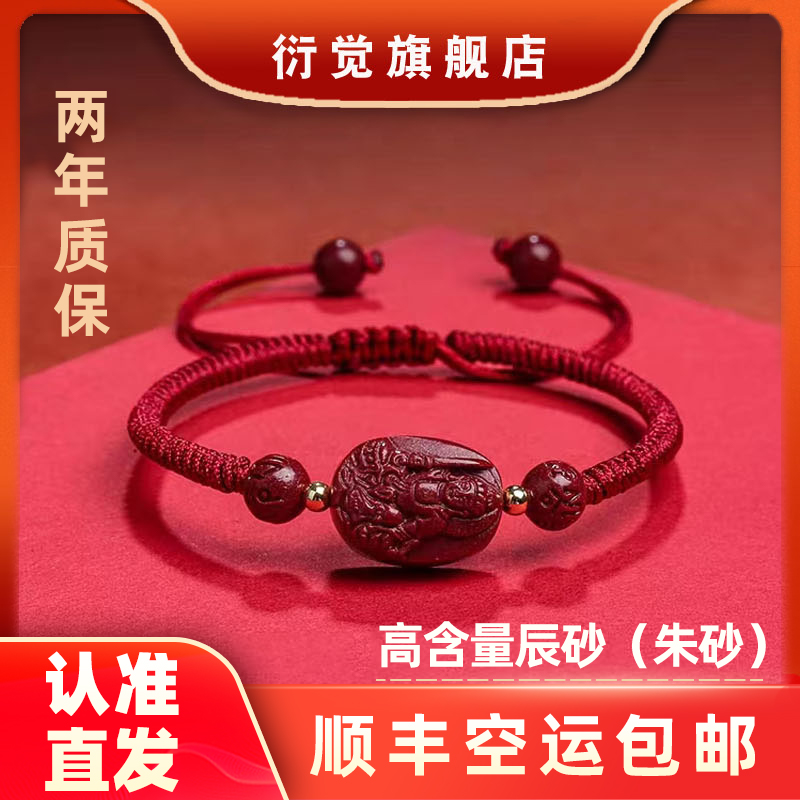 【正品朱砂】师傅高含量原矿砂十二生肖手工编织红绳手链+证书