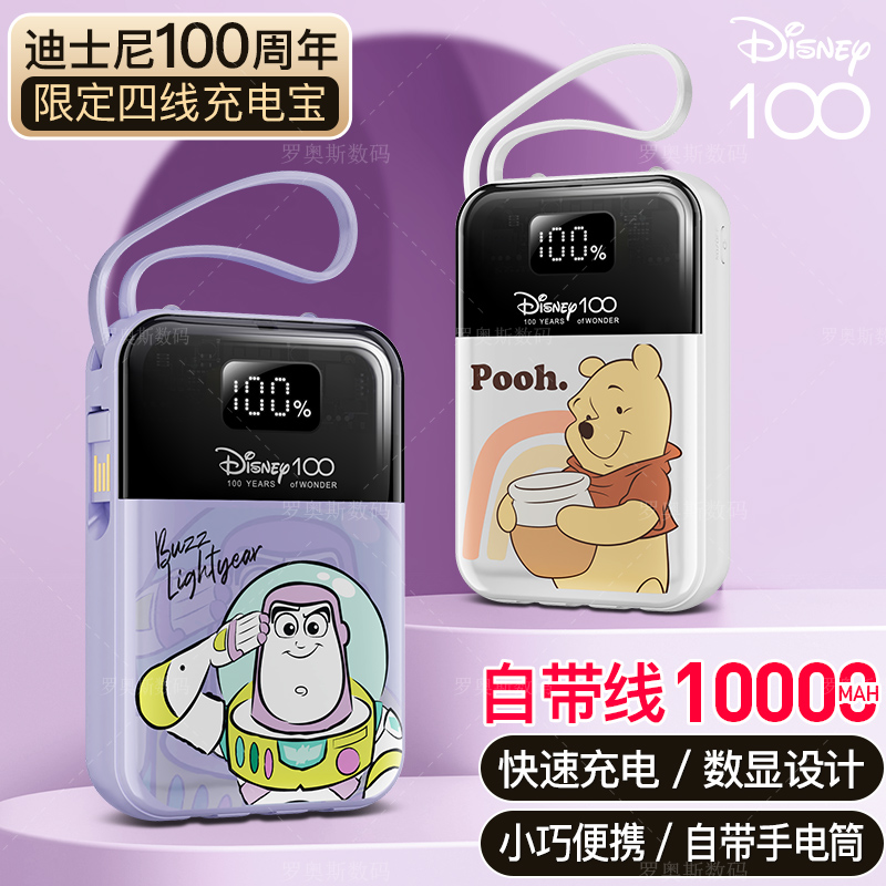 Disney/迪士尼正品【100周年纪念限定】充电宝10000mAh自带四线快充