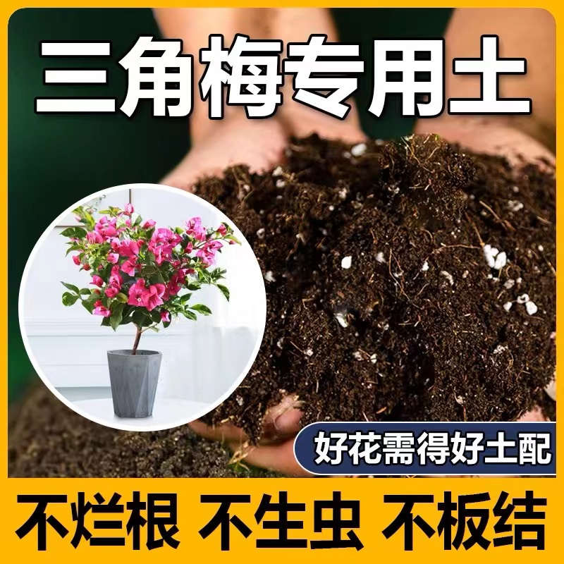 【营养土】三角梅专用土松散透气容易生根轻质土腐土加椰糠不板结