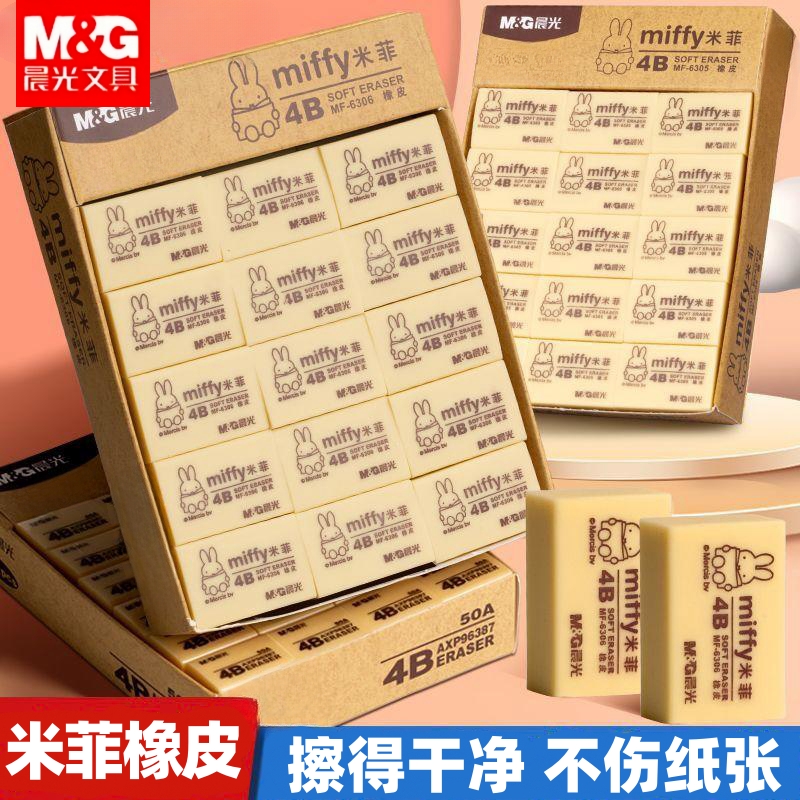 M&G/晨光【米菲黄色4B橡皮擦】6305象皮擦小学生专用无屑干净无痕