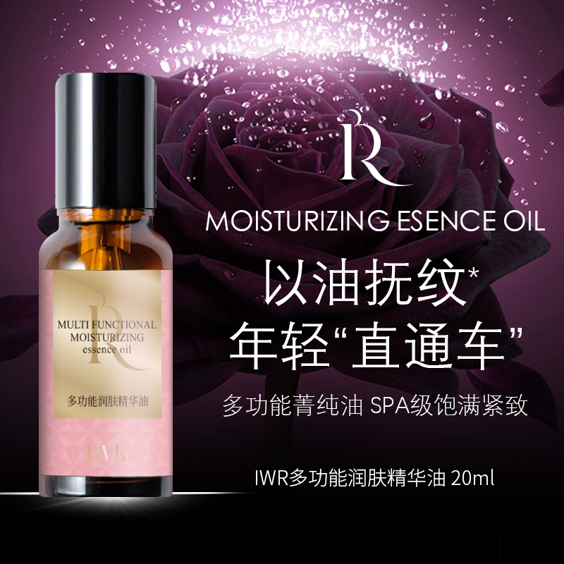 多功能精粹润肤精华油精油多功能美颜提亮肤色修护年轻抚纹舒缓
