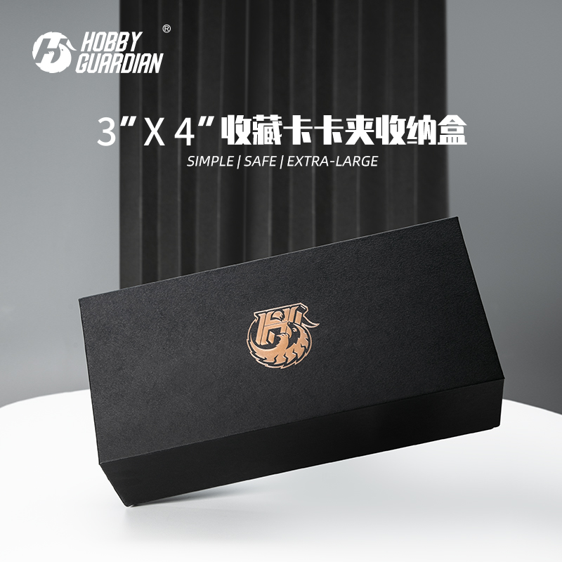 HOBBY GUARDIAN嗜卫HG卡夹收纳纸盒卡盒大容量球星卡超大保护简约
