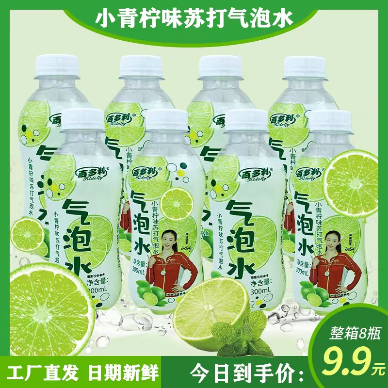 【拍一发八瓶】小青柠味苏打水气泡水300ml*8瓶箱饮料-my-QT