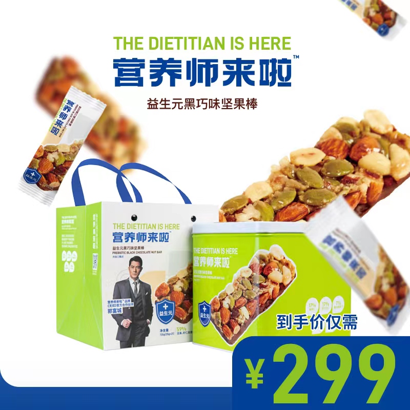 营养师来啦益生元黑巧味坚果棒