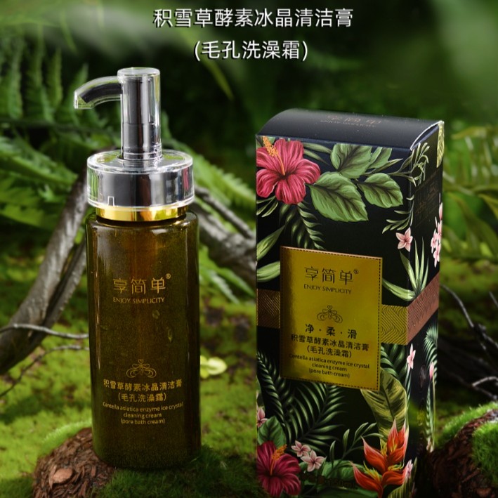 享简单积雪草酵素毛孔洗澡清洁霜