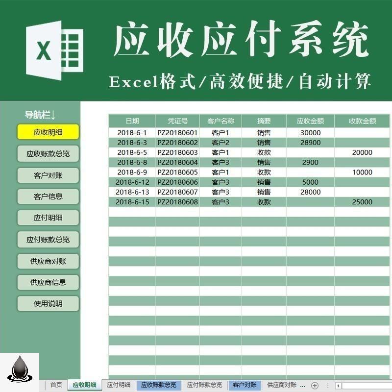 应收应付账款管理excel表格系统  应收应付明细账款总览对账信息