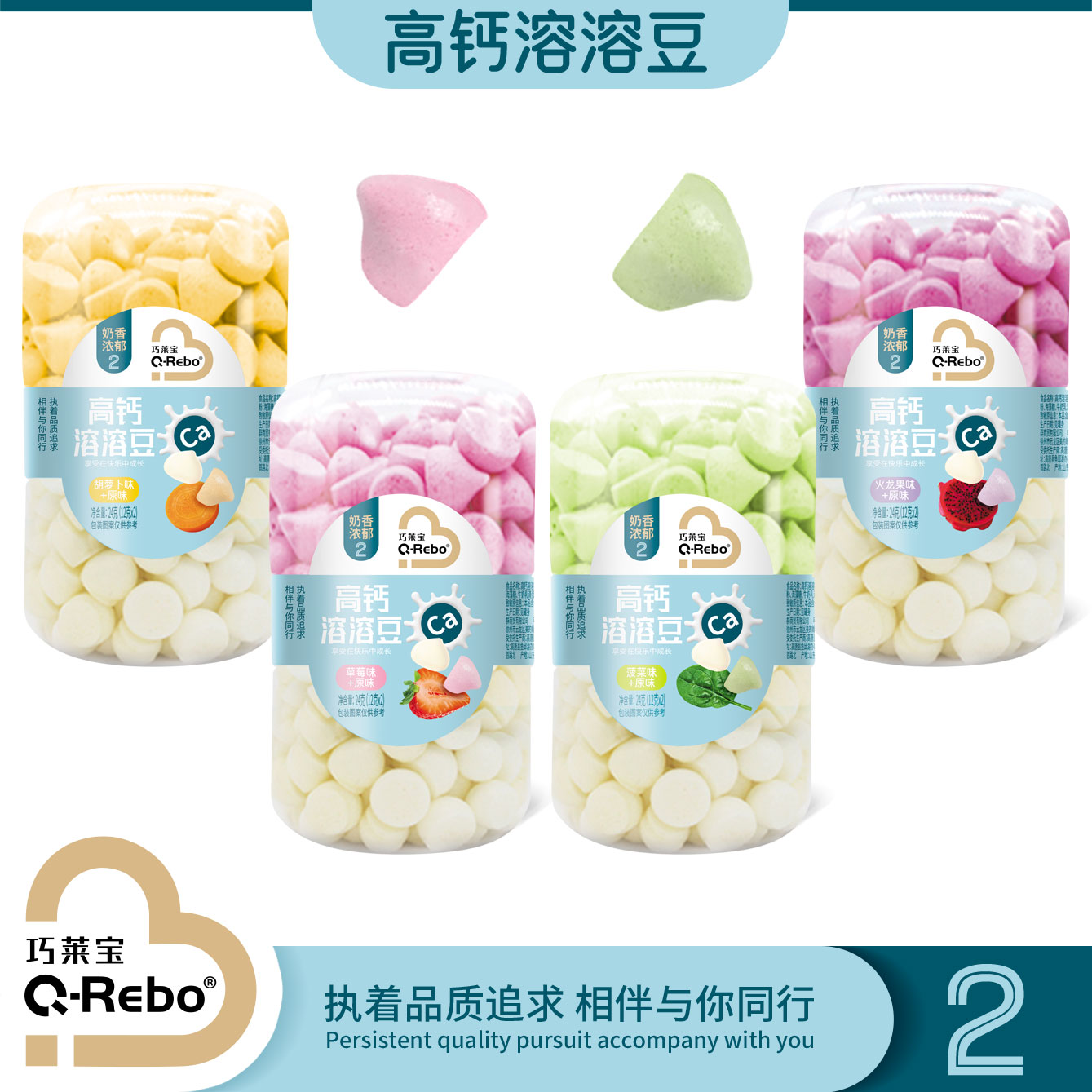 婴幼儿宝宝高钙溶溶豆双拼溶豆