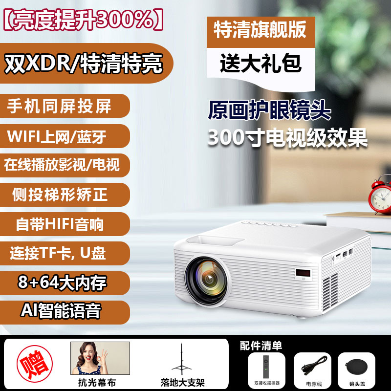 2023新款家用4K投影仪客厅卧室无压力大屏观影高亮画质