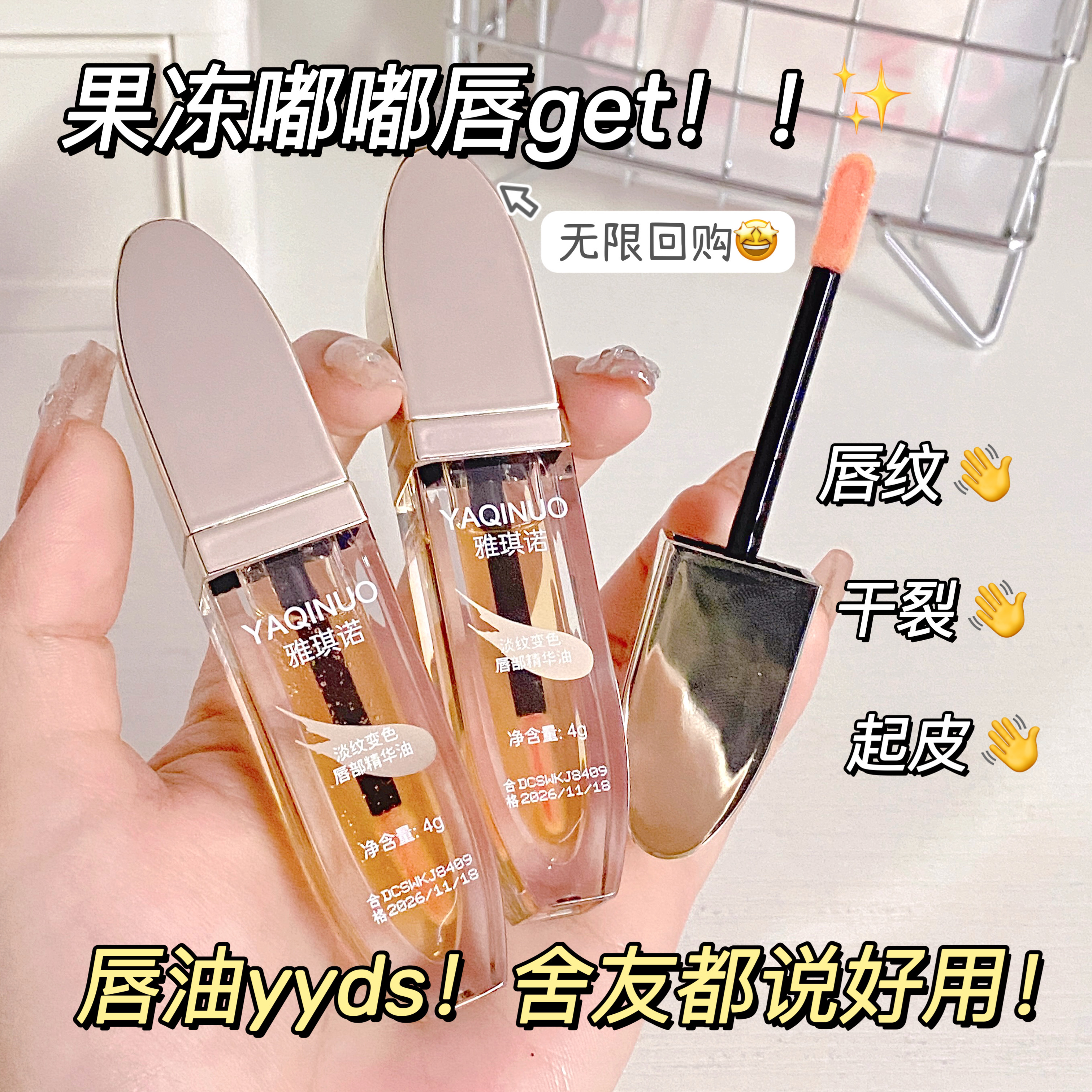 淡纹温感变色唇部精华油保湿滋润清透防干燥起皮自然轻盈透亮唇膏