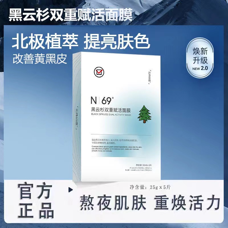 【旗舰品质】黑云杉面膜双重赋活抗氧化面膜熬夜急救修护提亮肤色