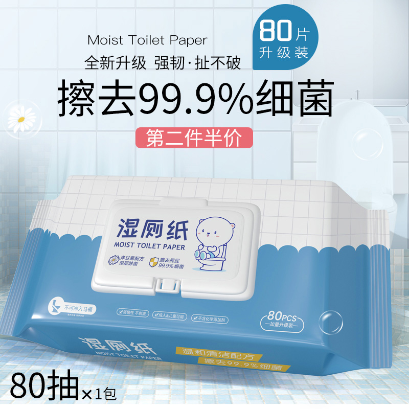 【粉丝福利】湿厕纸80抽大容量加厚温和护理无刺激擦屁股湿纸巾带盖
