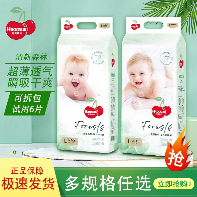 好奇萌动清新小森林婴幼儿纸尿裤拉拉裤超薄干爽透气防侧漏防红臀