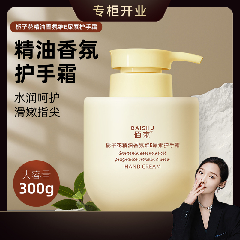 【国货优品】屈氏同款栀子花精油香氛维E尿素护手霜滋润保湿持久香