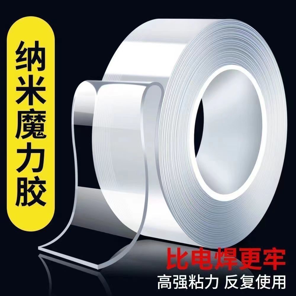 汽车专用魔力纳米胶带双面胶贴粘度高墙面固定不留痕透明万能纳米