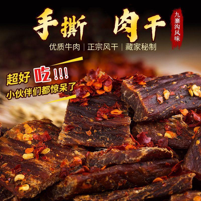 风干手撕牛肉干风味边角料超干五香麻辣味牛肉干风味肉干零食小吃
