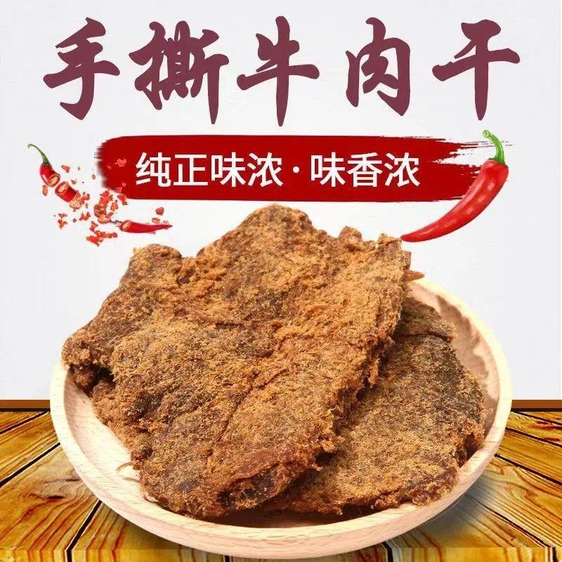 正宗内蒙特产牛肉干手撕风干五香香辣味沙嗲风味开袋即食无干燥剂