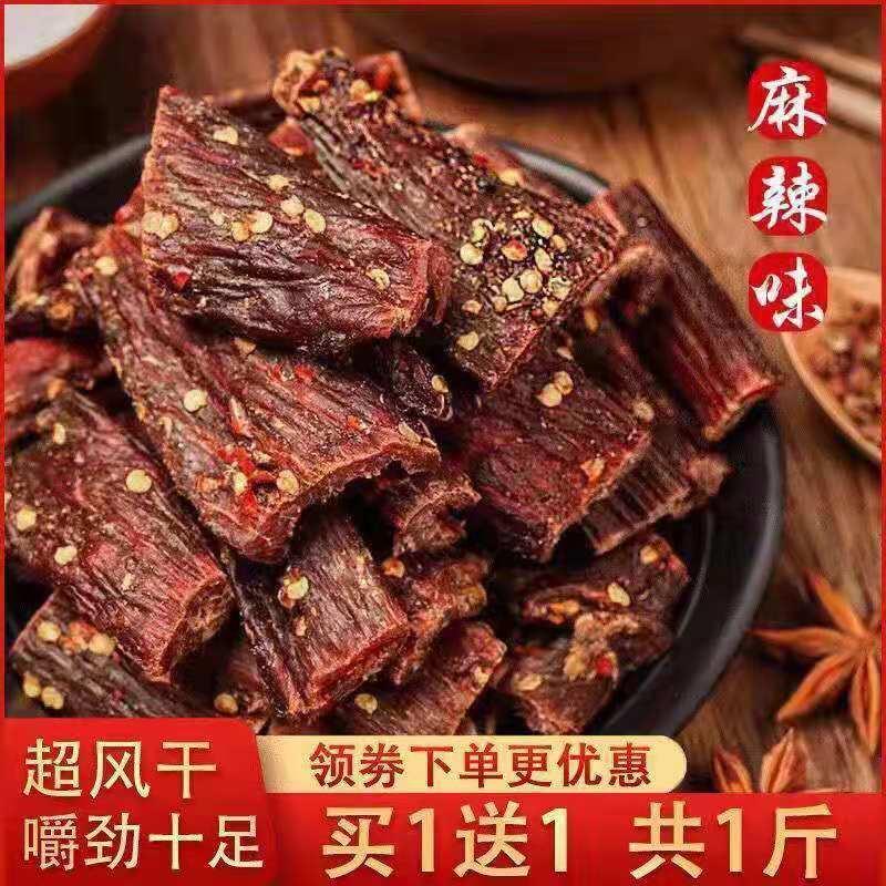 正宗四川阿坝牛肉干风味风干超干特产五香香辣休闲办公肉干小零食