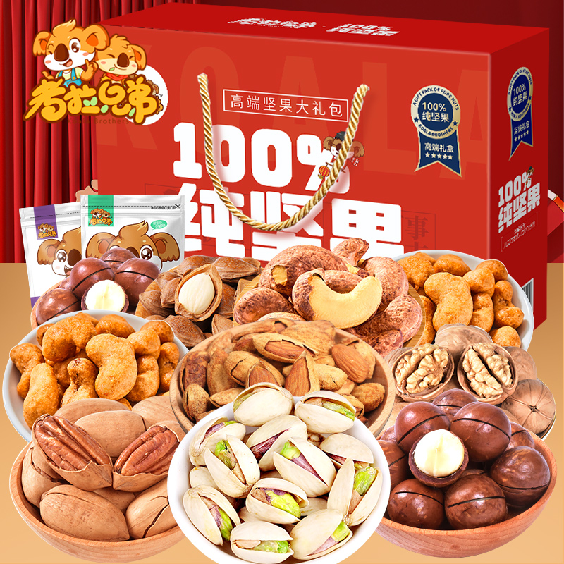 考拉兄弟11袋1415克100%纯坚果礼盒坚果大礼包零食过年送礼大礼包