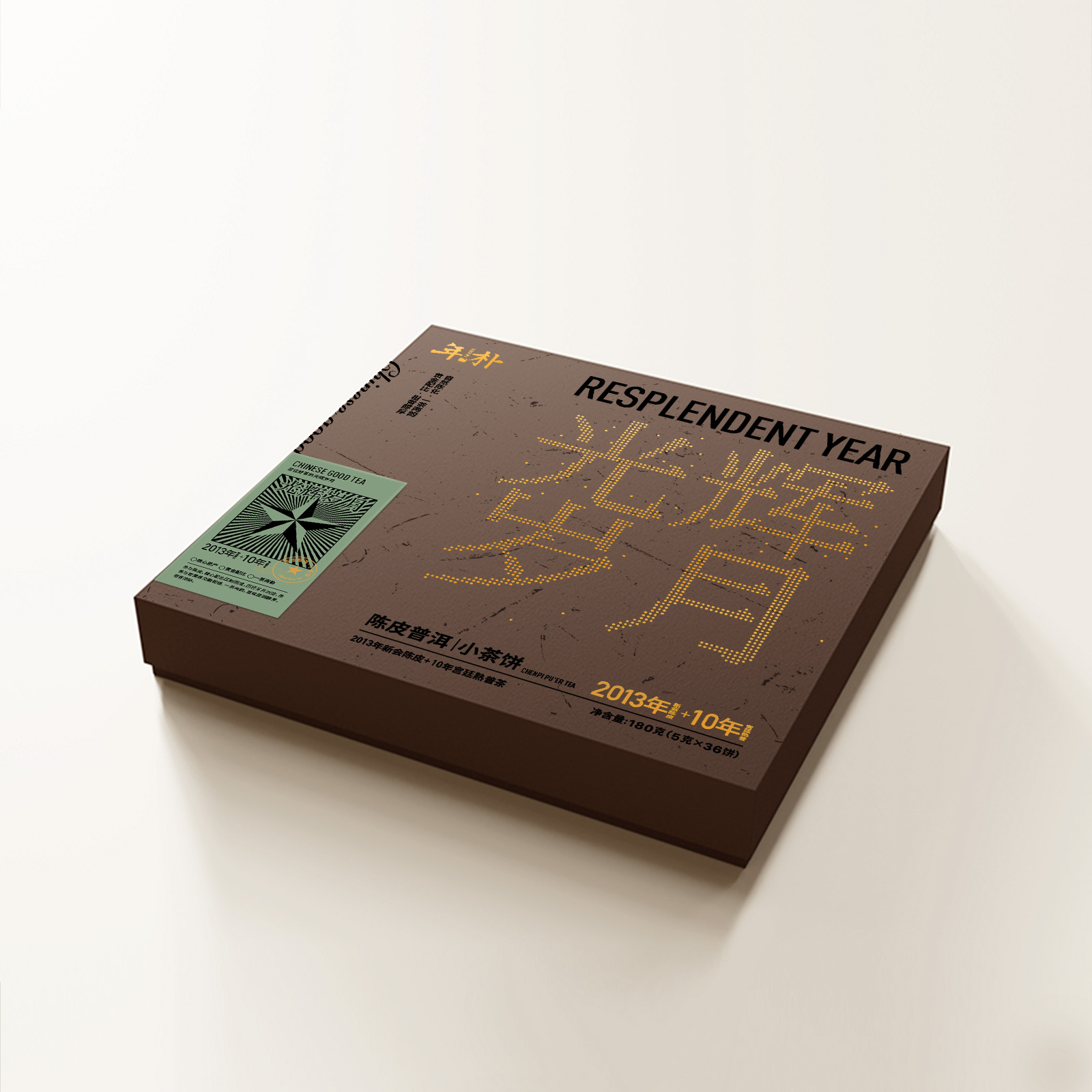 【但哥好茶推荐】光辉岁月·陈皮普洱小茶饼（一盒180g）