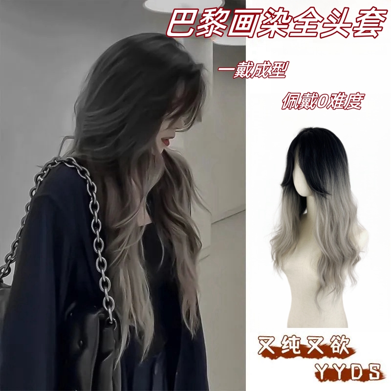 假发女巴黎画染全头套八字长卷发整顶挑染渐变隐形无痕女网红同款