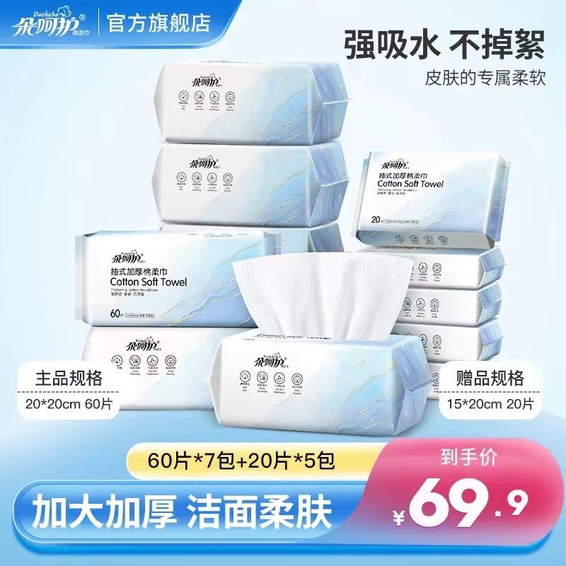 【小梨粉丝专享】朵呵护加大加厚洗脸巾 珍珠纹 强吸水 不掉絮