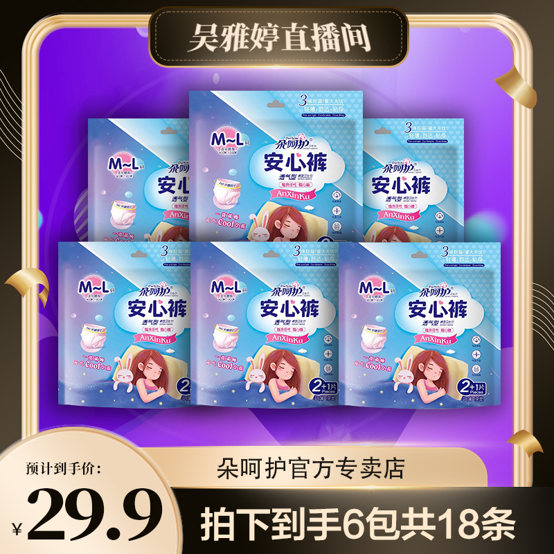 【雅婷分享】朵呵护 安睡裤 绵柔超薄裤型卫生巾
